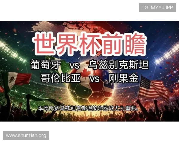 世界杯乌兹别克斯坦对哥伦比亚比赛现场直播时间安排与观赛必备信息一览